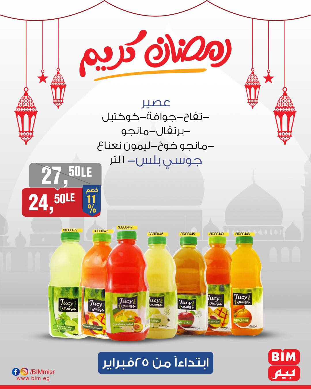 bim offers from 25feb to 25feb 2025 عروض بيم من 25 فبراير حتى 25 فبراير 2025 صفحة رقم 40